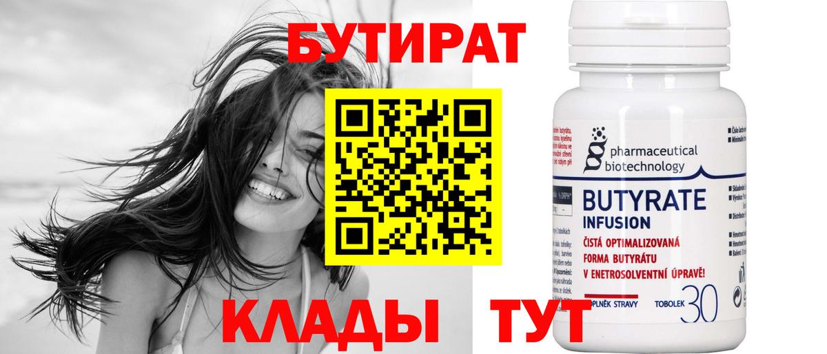 Черкесск  БУТИРАТ оксибутират  БУТИРАТ  Вход с VPN 