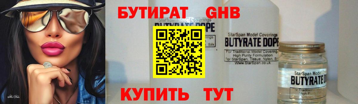 Бутират GHB Черкесск