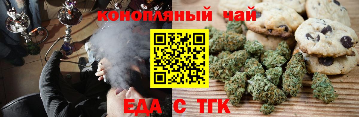 Черкесск  Печенье с ТГК марихуана  Вход с VPN 