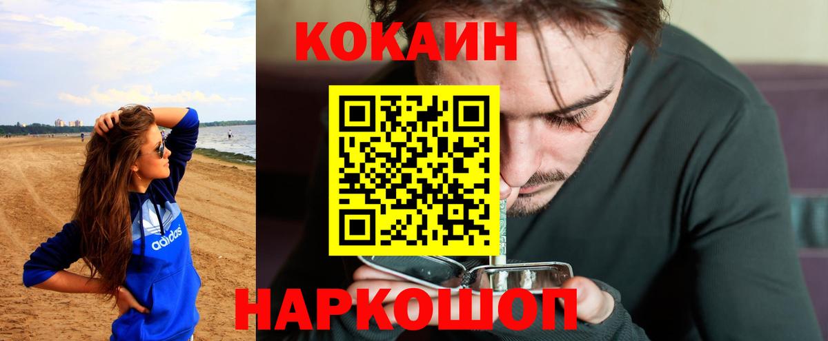 КОКАИН 97%  Вход с VPN  COCAIN  Черкесск 