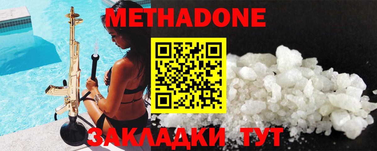 Метадон VHQ Черкесск